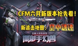 cfm十一月份最新爆料,揭秘新内容与重大更新前瞻